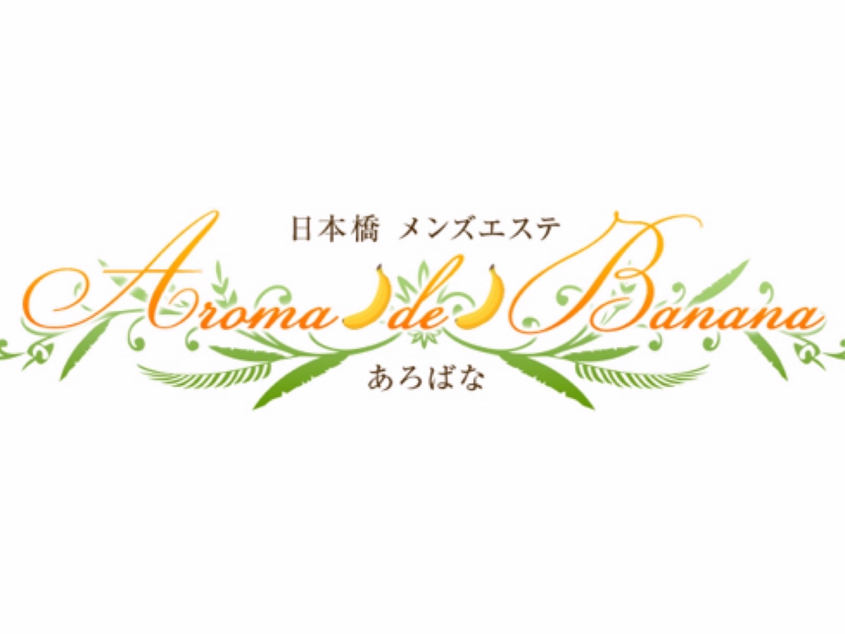 Aroma de Banana [アロバナ]