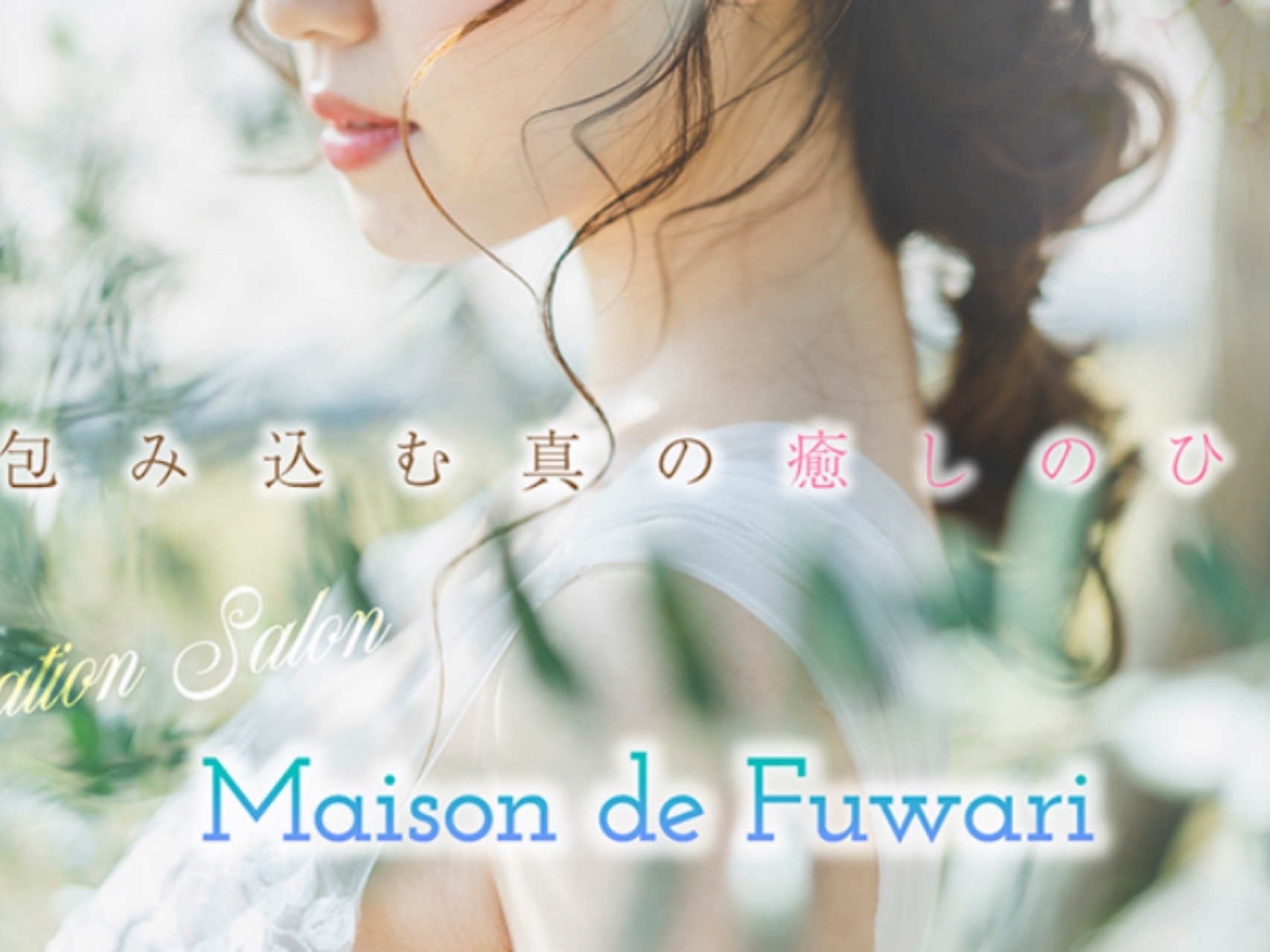 Maison de Fuwari [メゾンデフワリ]