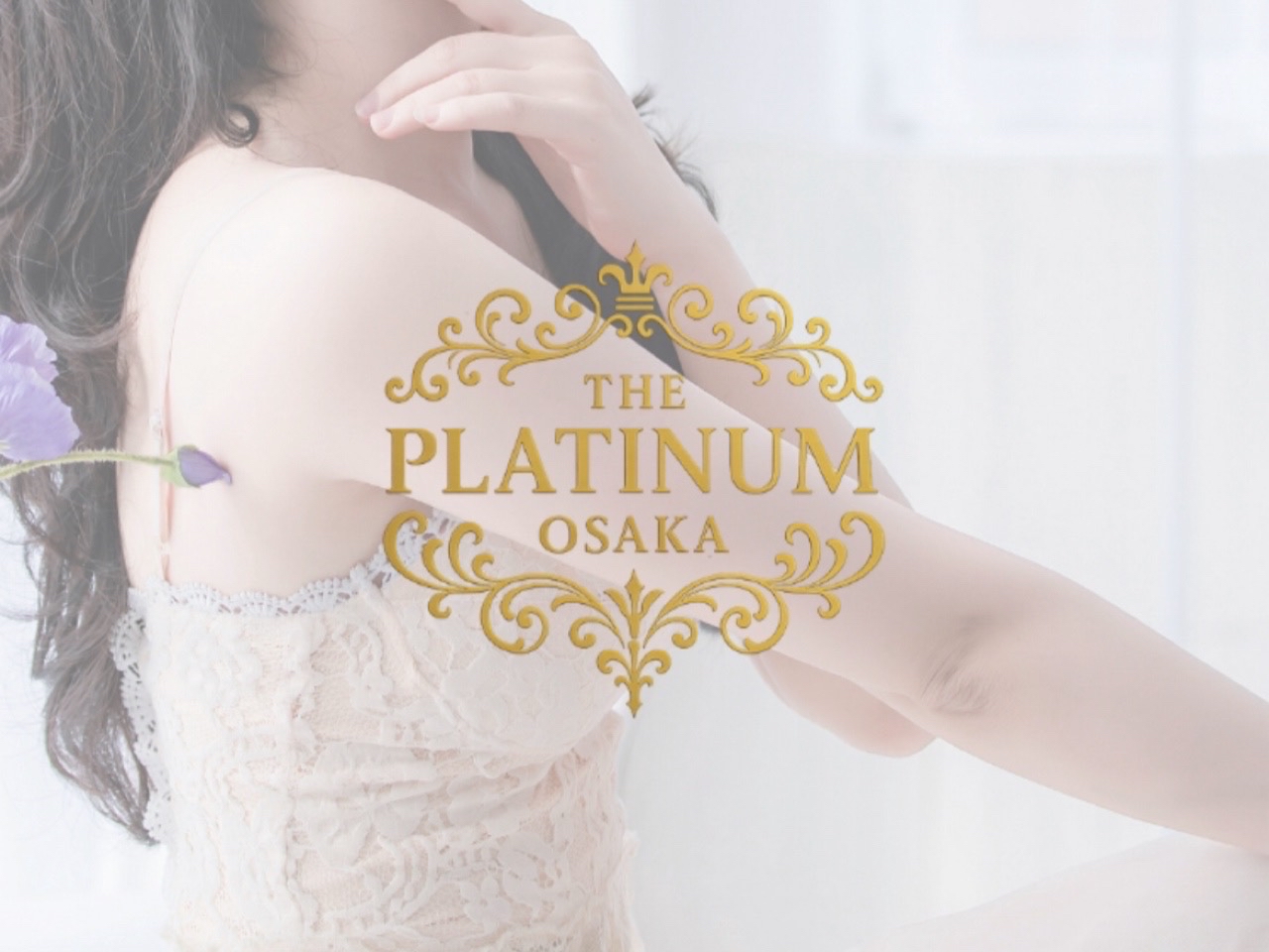 THE PLATINUM OSAKA [ザプラチナムオオサカ]