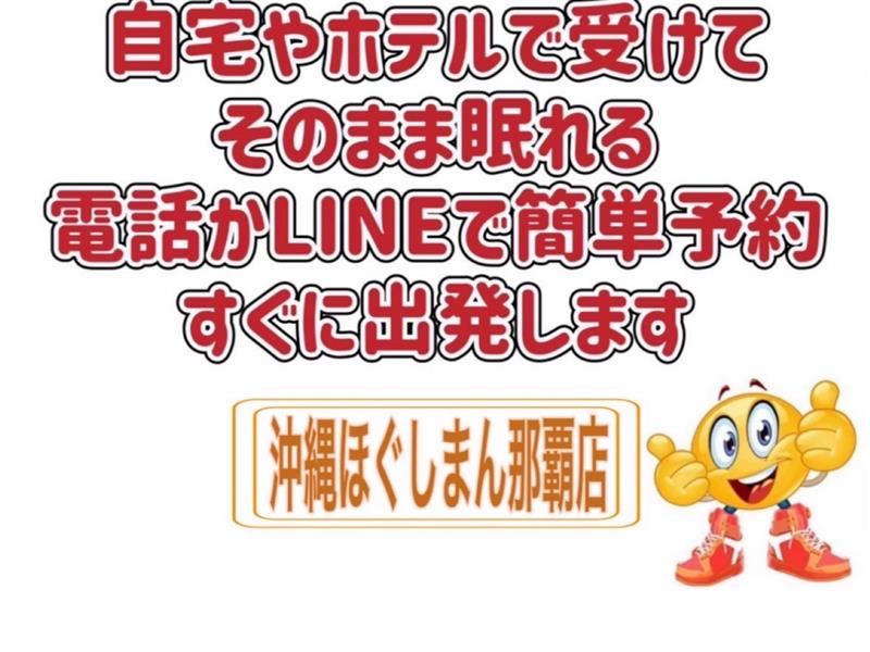 ほぐしまん 那覇市店