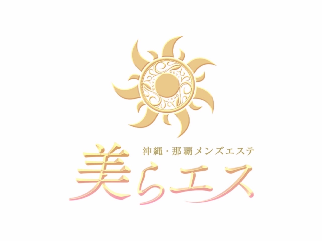 美らエス