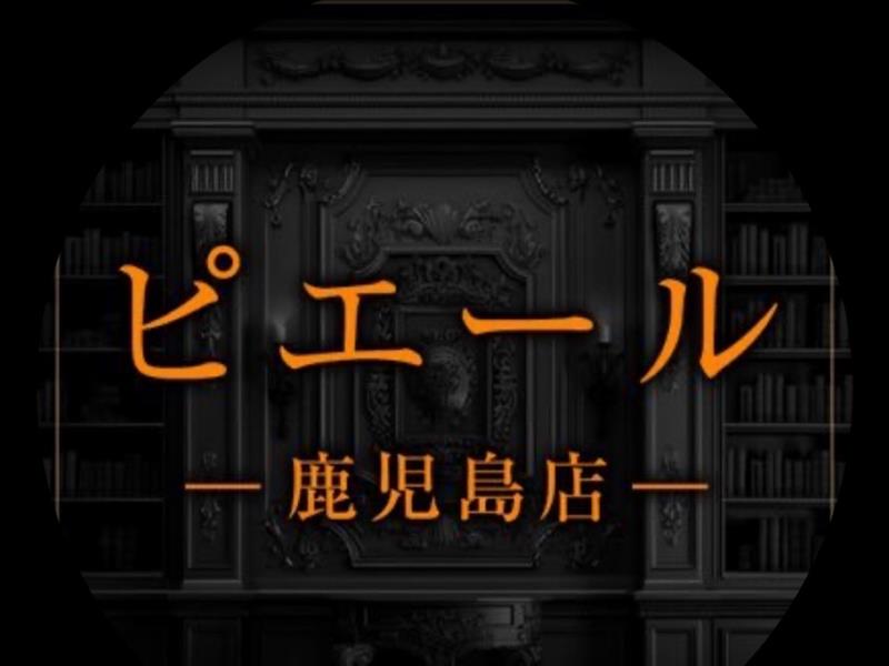 ピエール