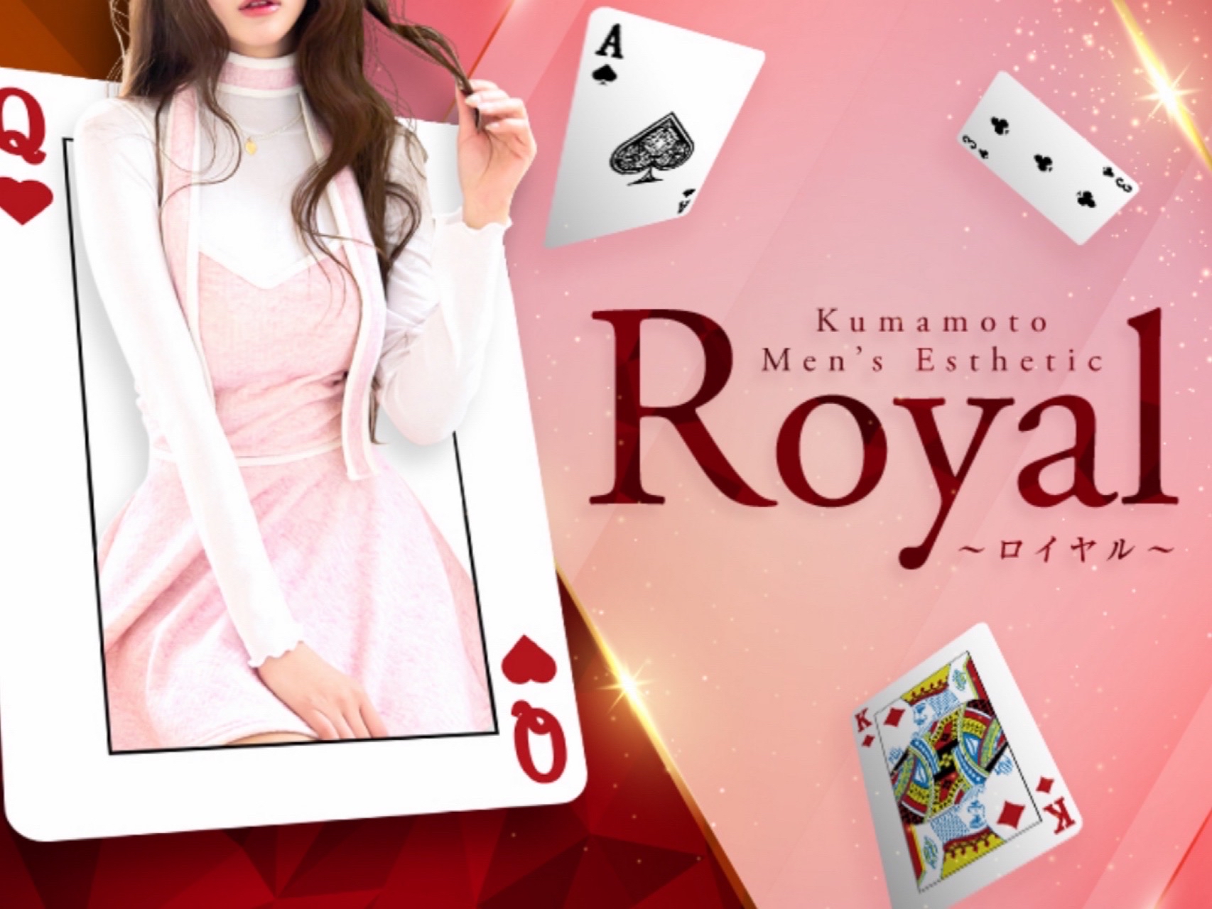 Royal [ロイヤル]
