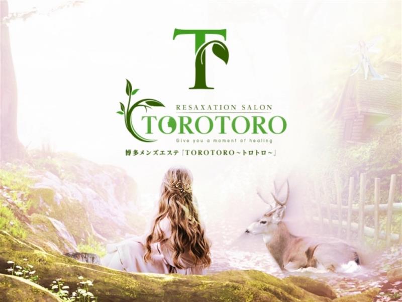 TOROTORO [トロトロ]