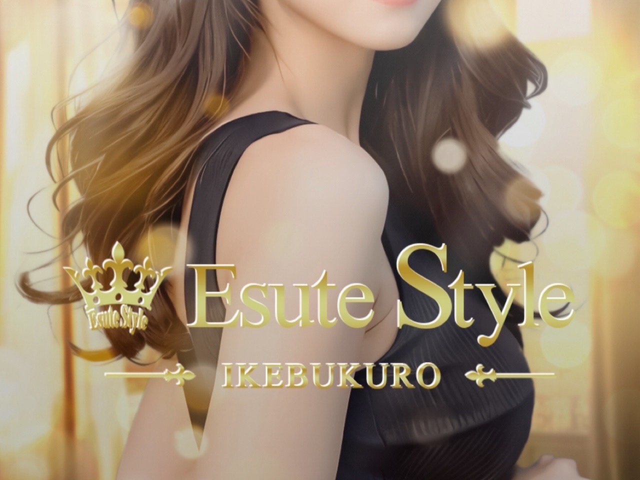 Esute Style -IKEBUKURO- [エステスタイル]