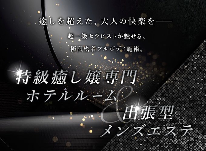 Richesse Spa [リシェスパ]