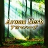 アロマハーブ