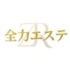 全力エステ 仙台