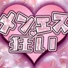 メンエス狂い