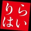 りらはい 仙台駅前店