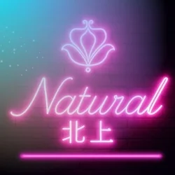 Natural 北上