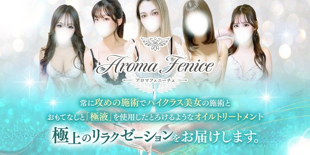 Aroma Fenice [アロマフェニーチェ]