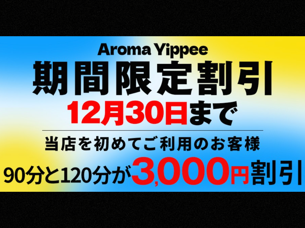 Aroma Yippee [アロマイッピー]