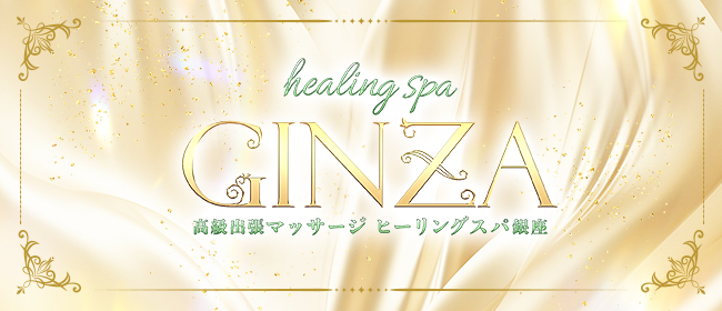 Healing Spa GINZA [ヒーリングスパギンザ]