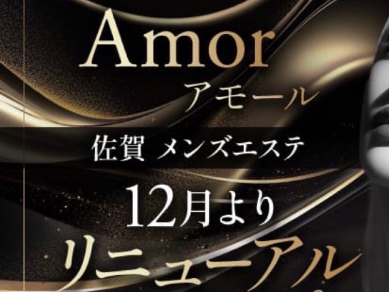 Amor [アモール]