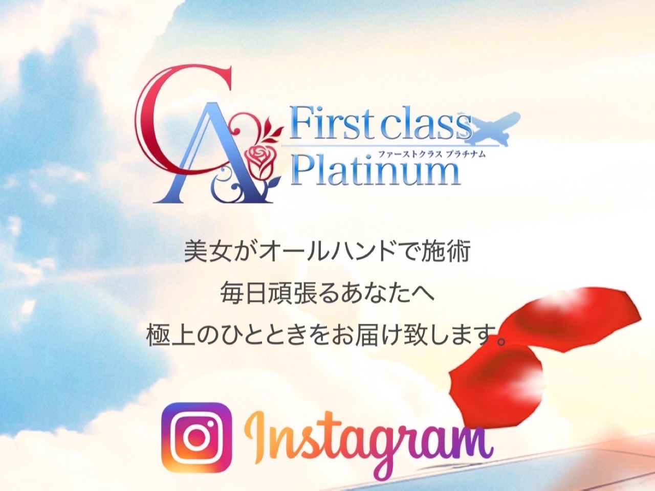 First class Platinum [ファーストクラスプラチナム]