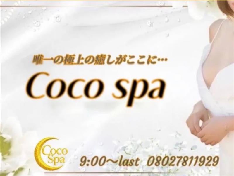 CoCo Spa [ココスパ]