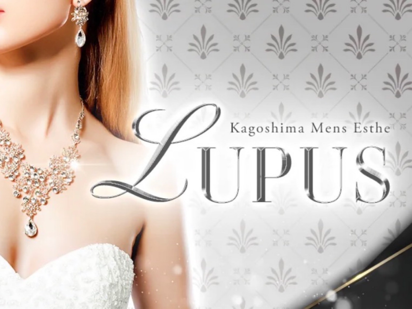 Lupus [ループス]