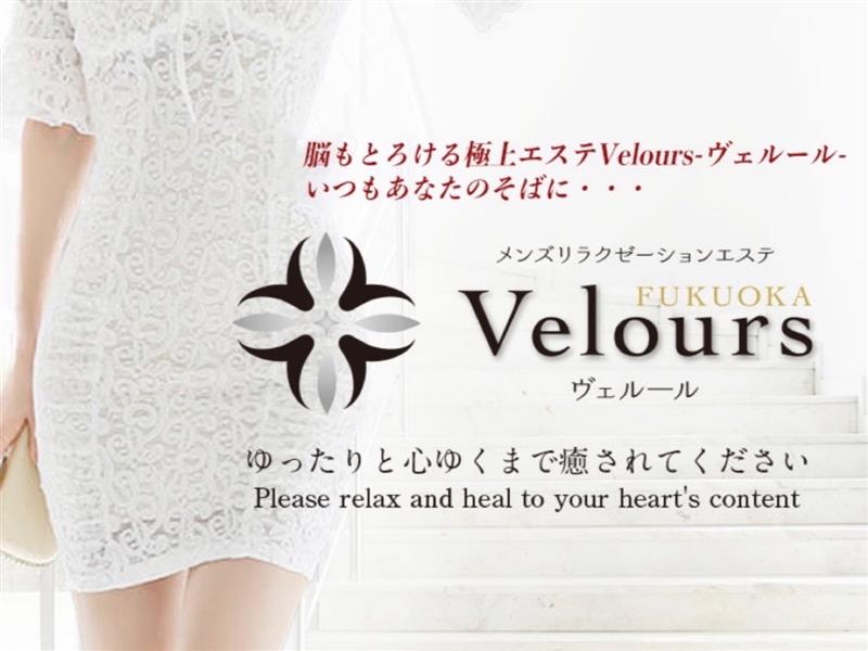Velours [ヴェルール]