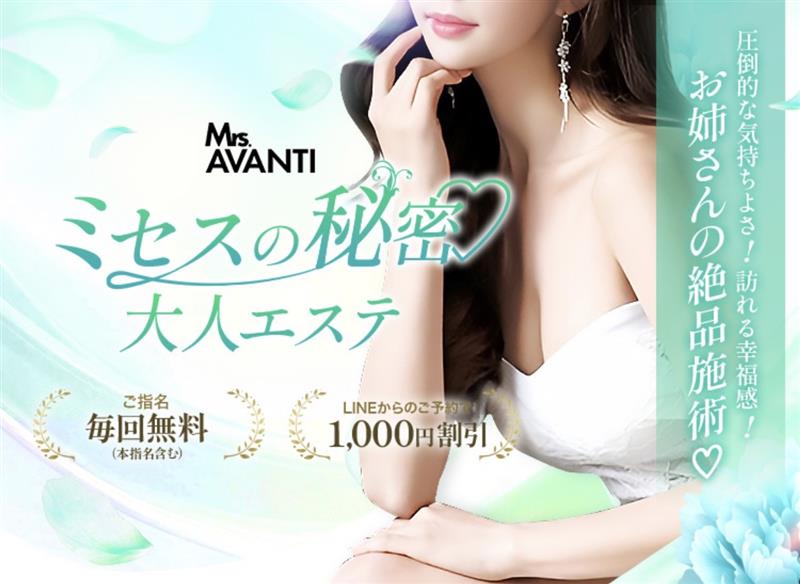 Mrs.AVANTI [ミセスアバンティ]