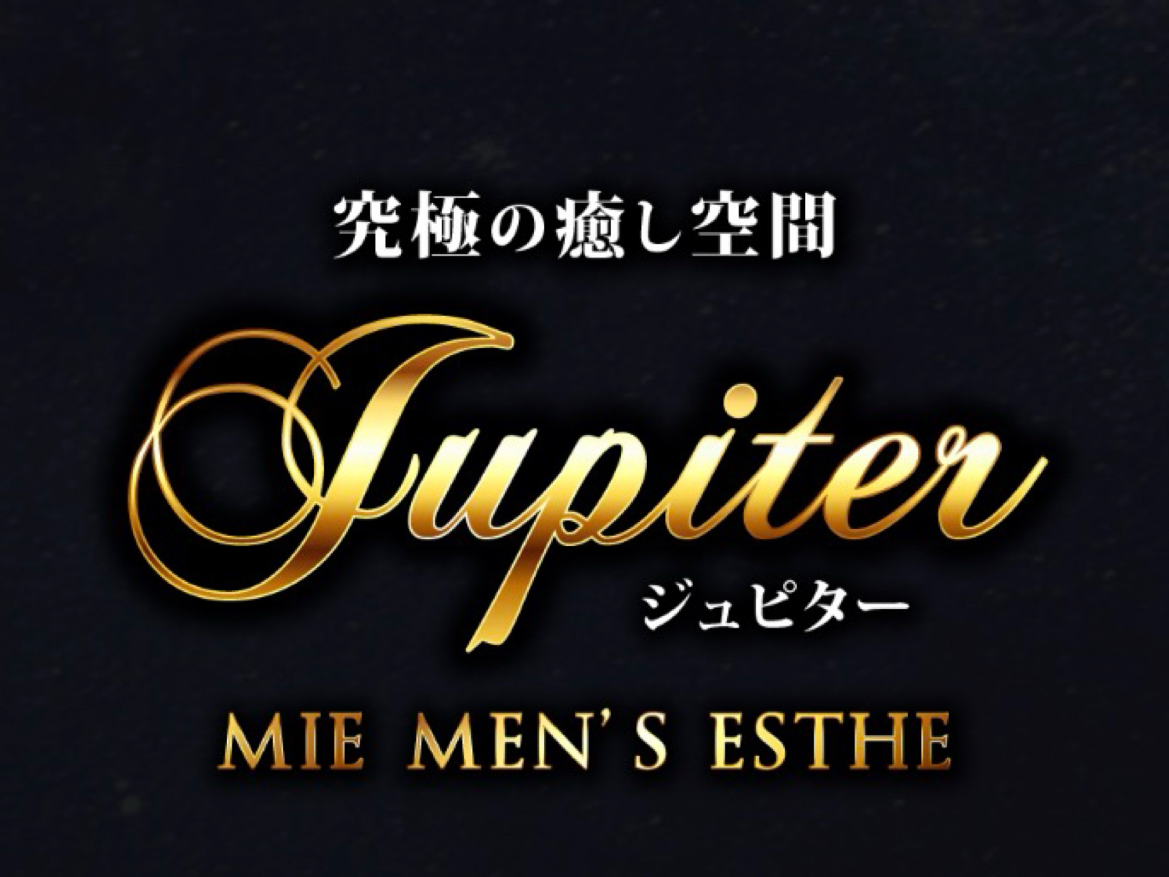 Jupiter [ジュピター]