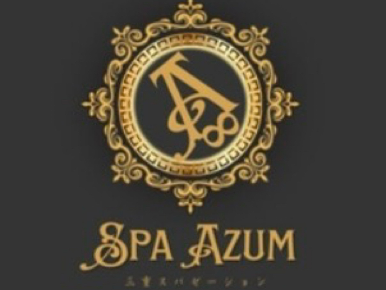 Spa Azum [スパアズム]