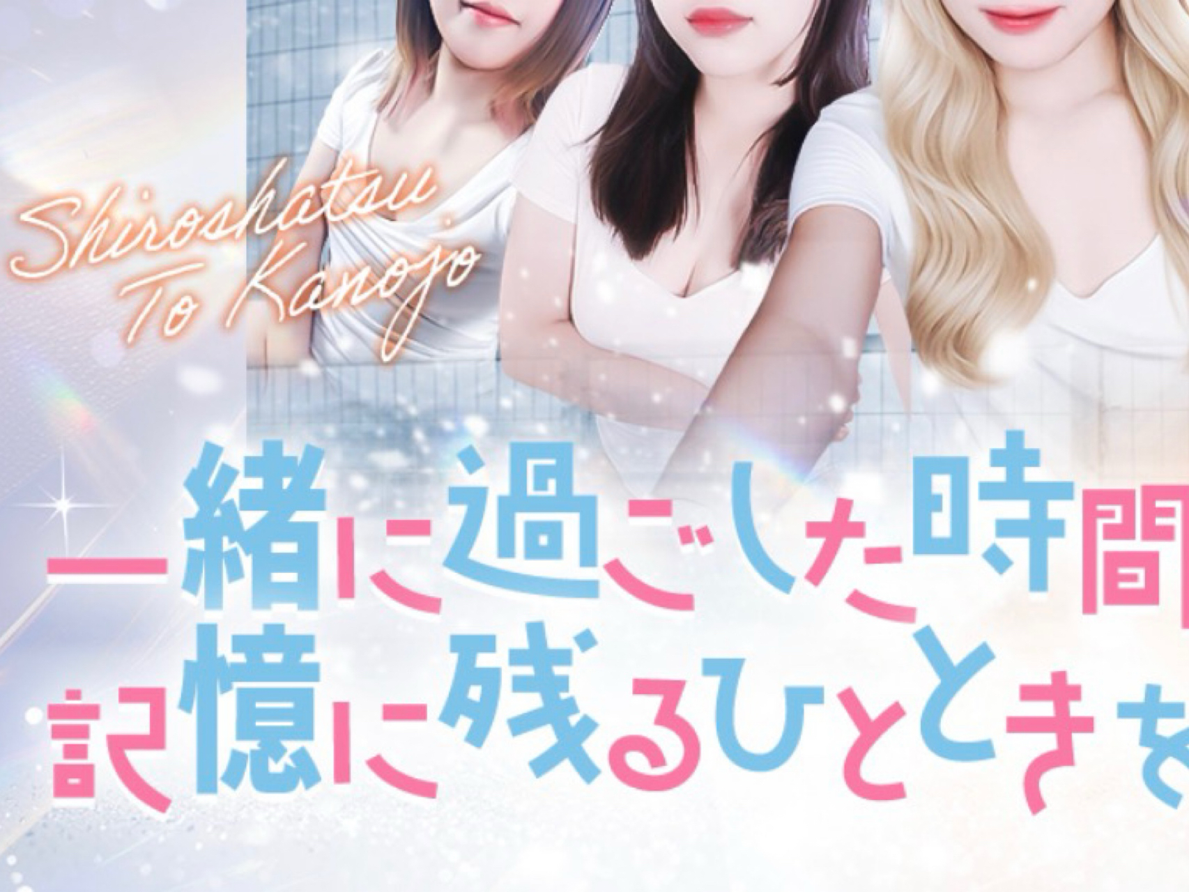 白シャツと彼女 [しろかの]