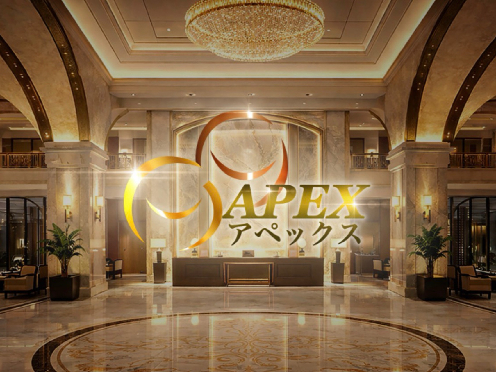 APEX [アペックス]