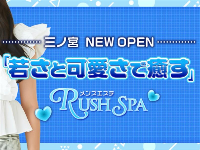 RUSH SPA [ラッシュスパ]