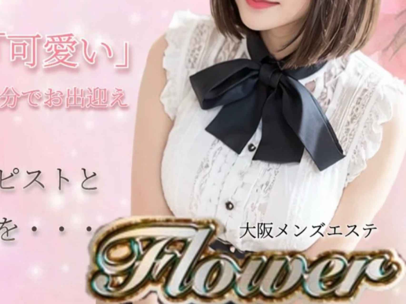 Flower [フラワー]