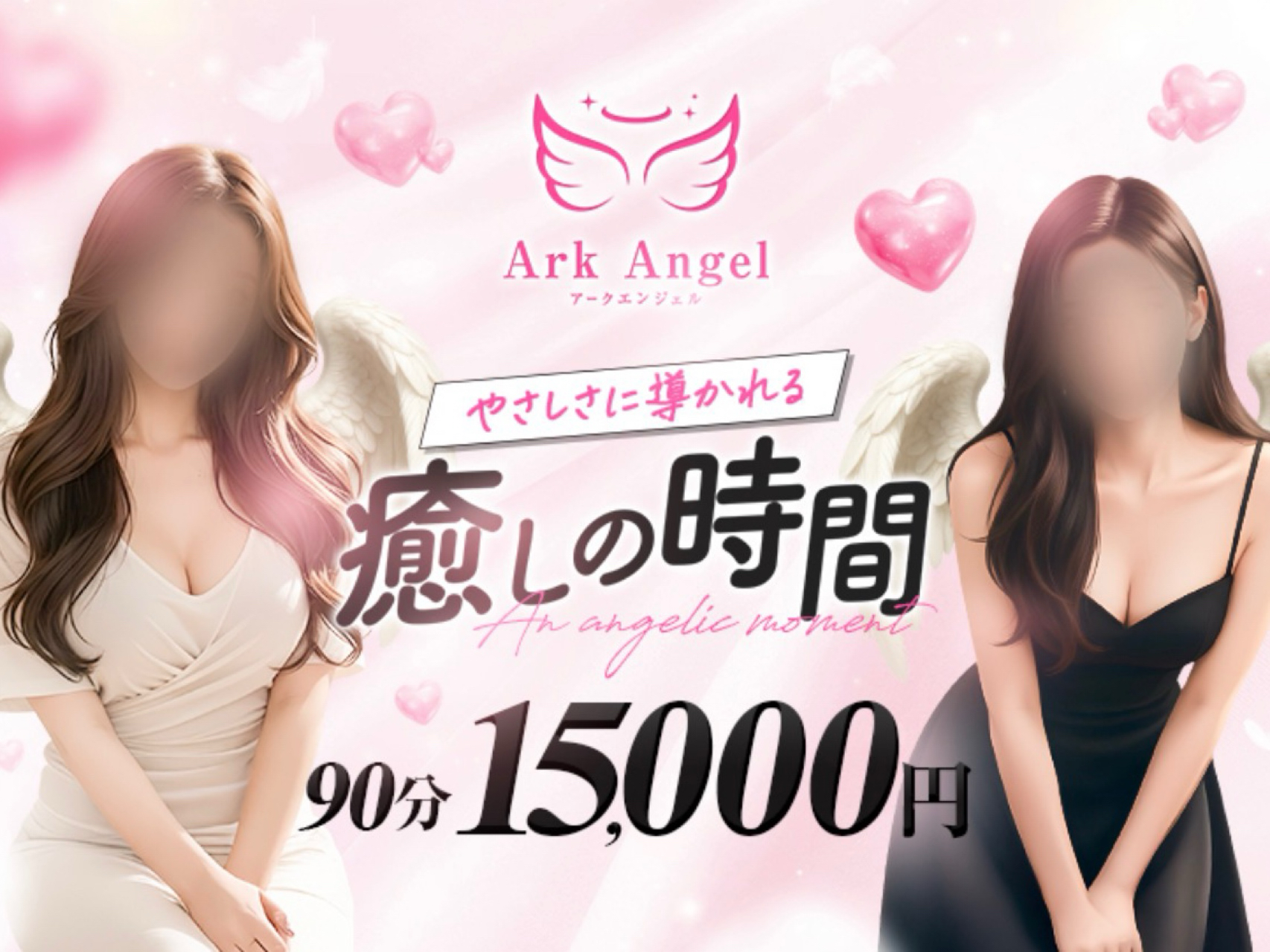 Ark angel [アークエンジェル]