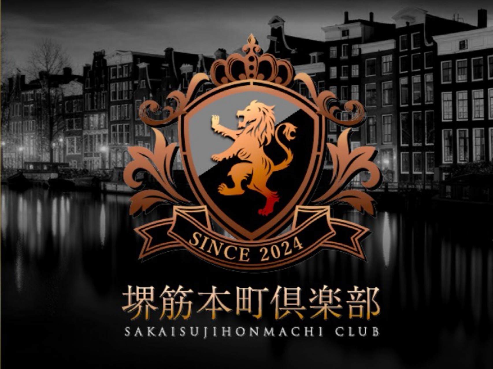 堺筋本町俱楽部