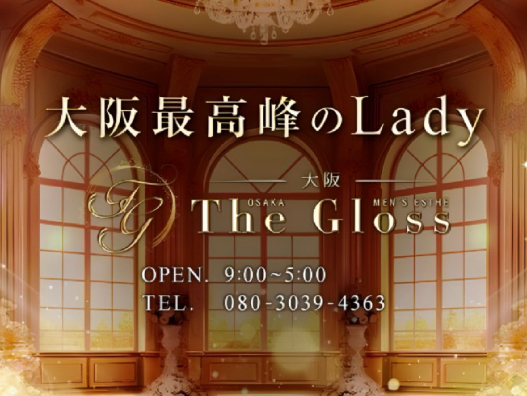 The Gloss [ザグロス]