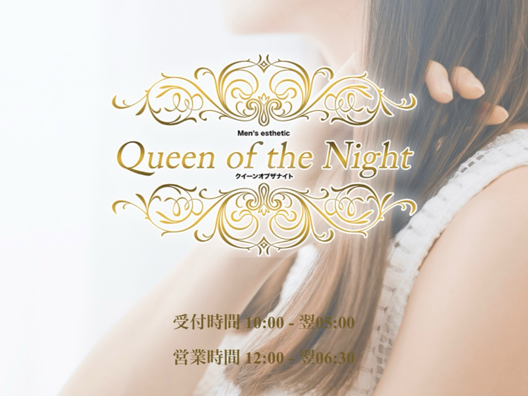 Queen of the Night [クイーンオブザナイト]