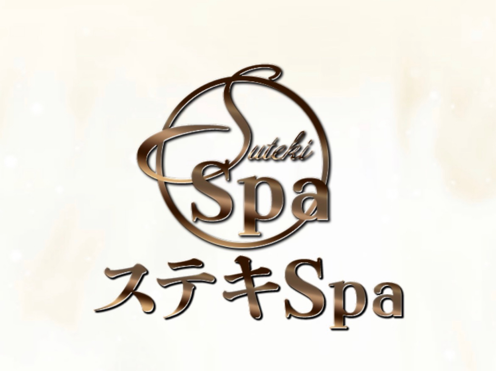 ステキSpa