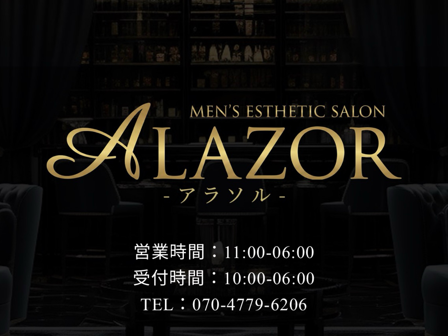 ALAZOR [アラソル]