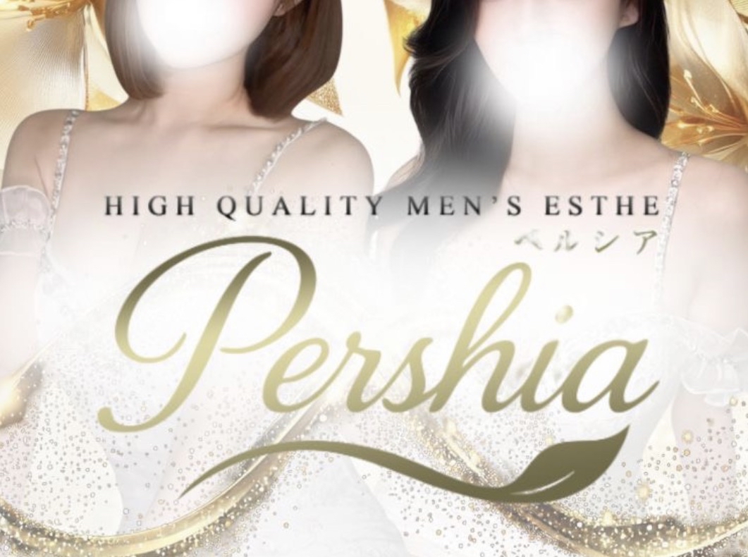 Pershia [ペルシア]