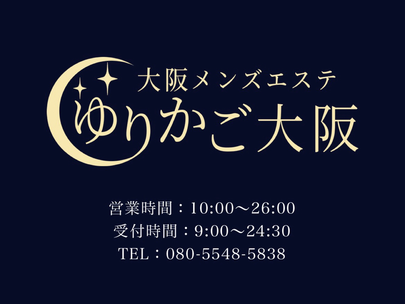 ゆりかご 大阪