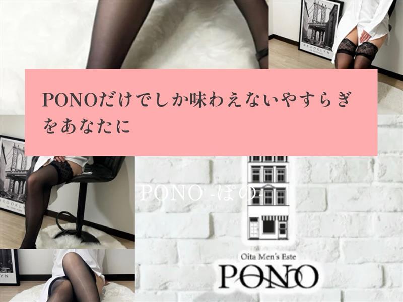 PONO [ポノ]