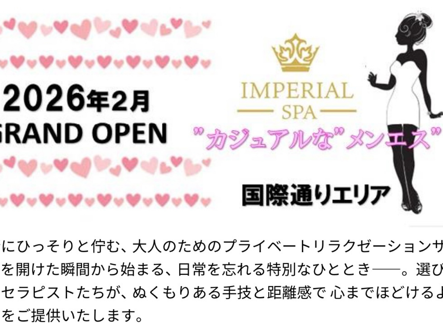 IMPERIAL SPA [インペリアルスパ]
