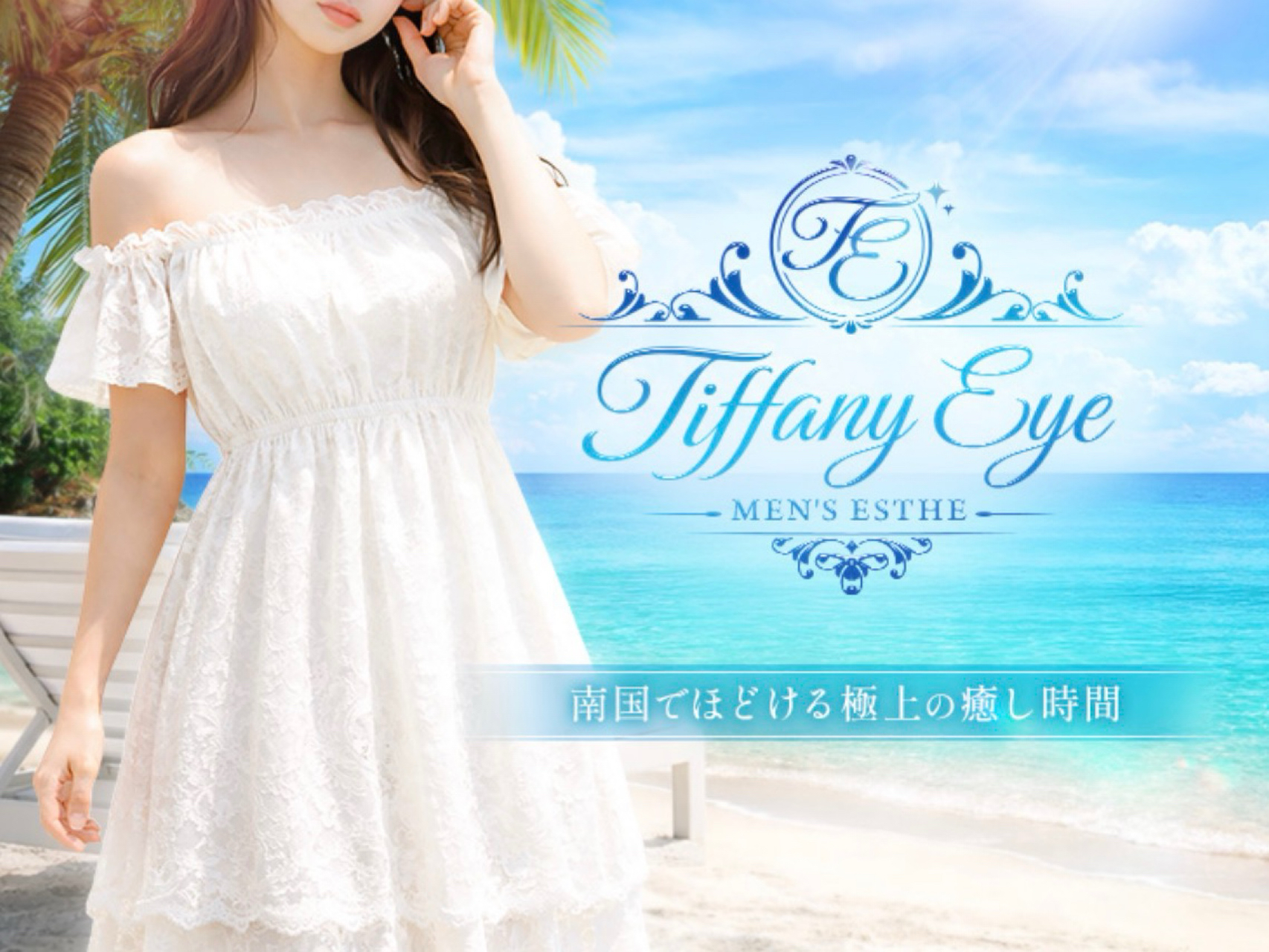 Tiffany Eye [ティファニーアイ]