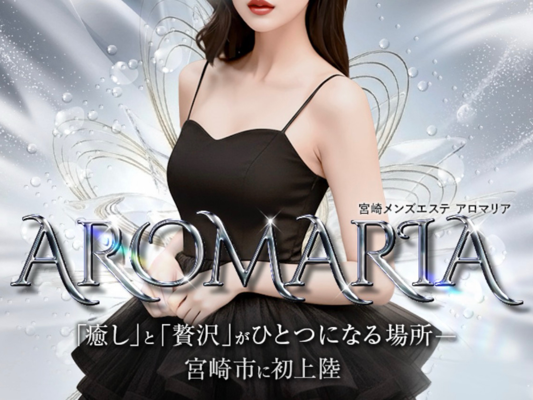 AROMARIA [アロマリア]
