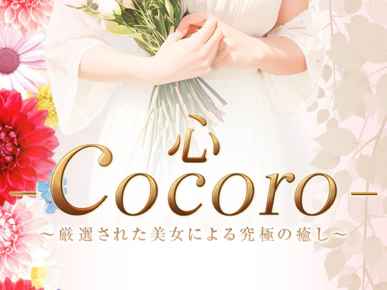 心-cocoro-