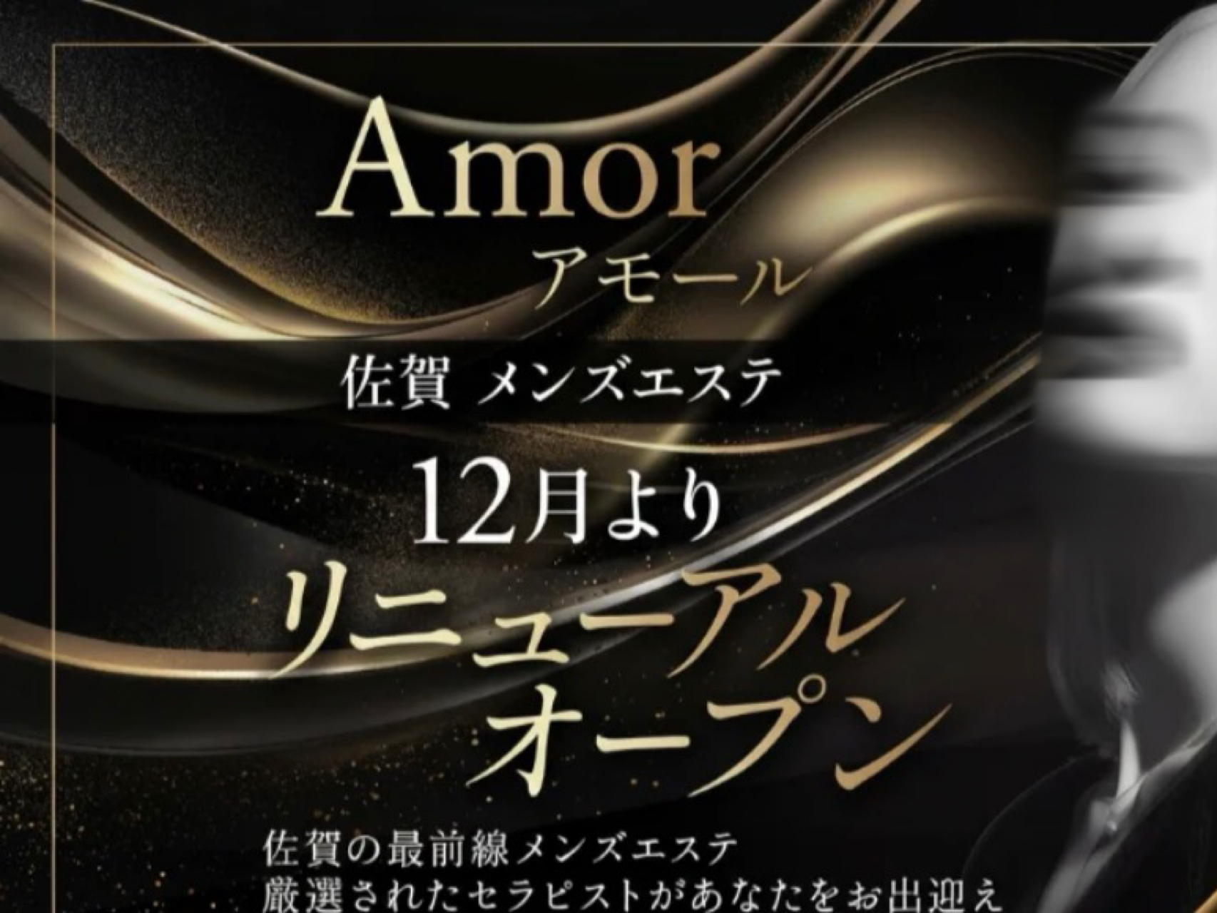 Amor [アモール]