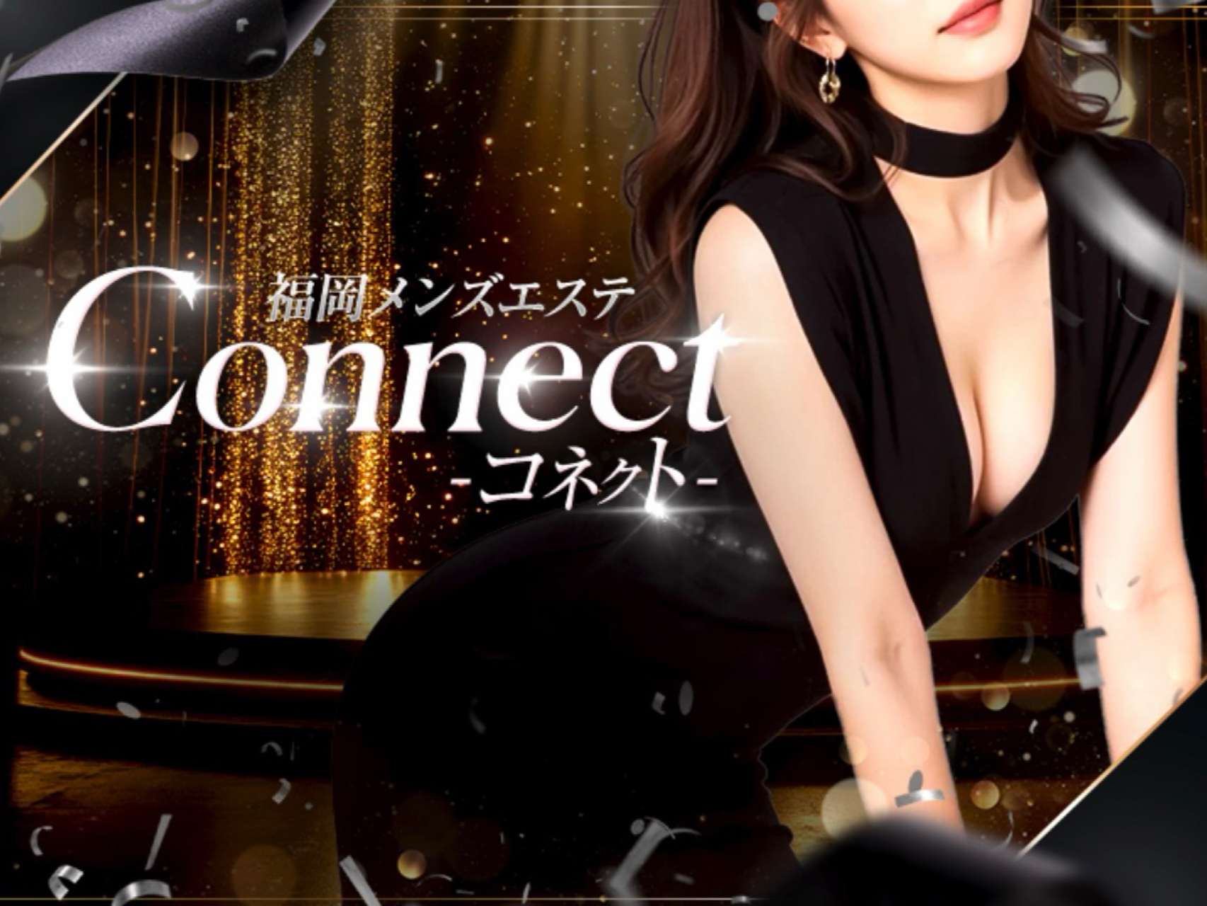 Connect [コネクト]