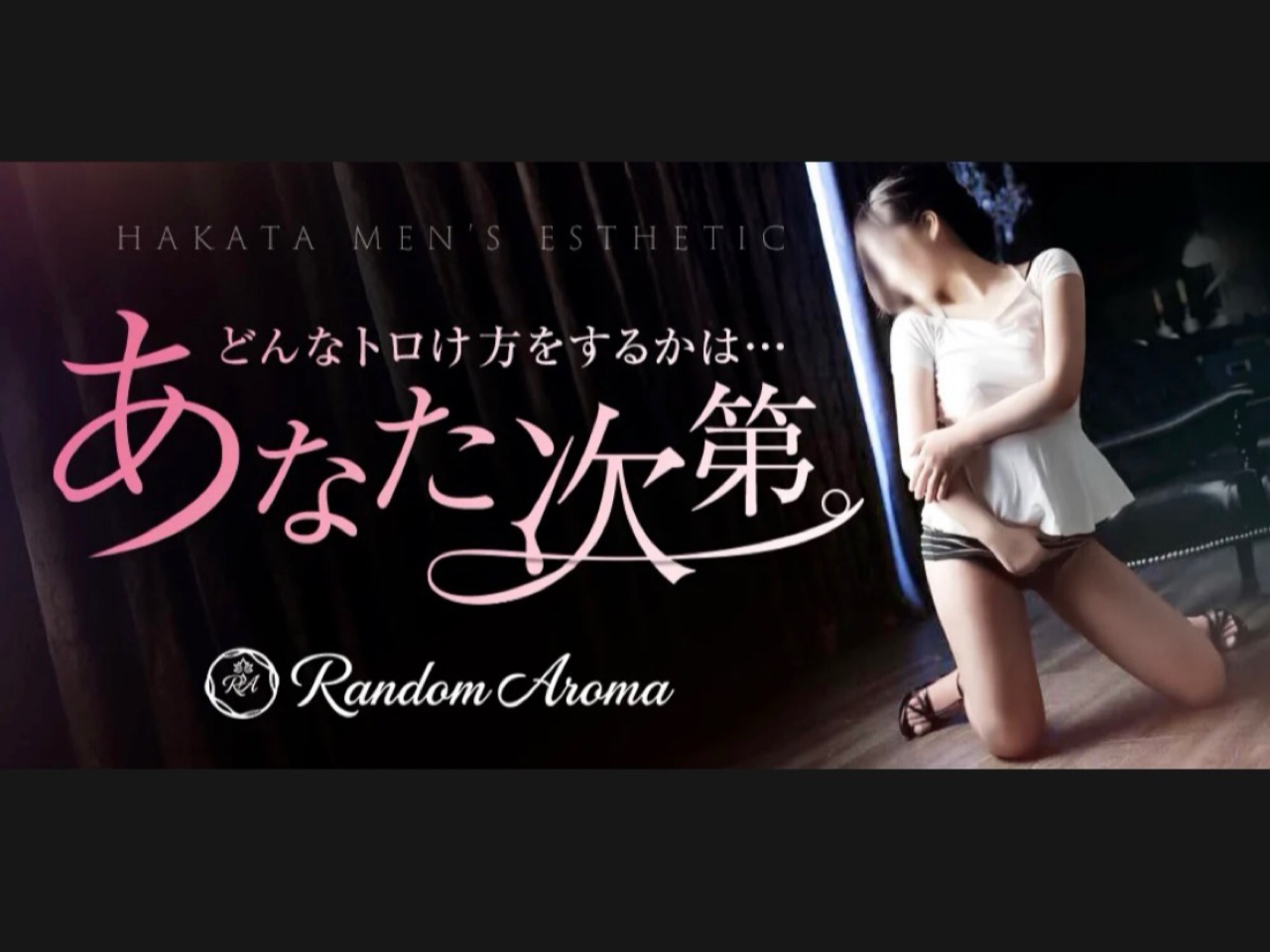 Random Aroma [ランダムアロマ]