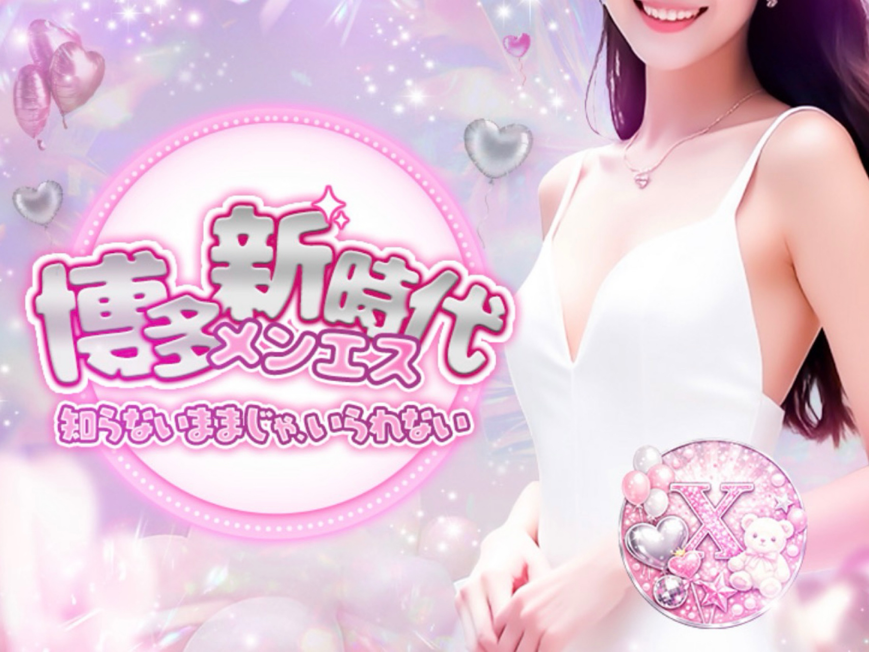 X～エックス～