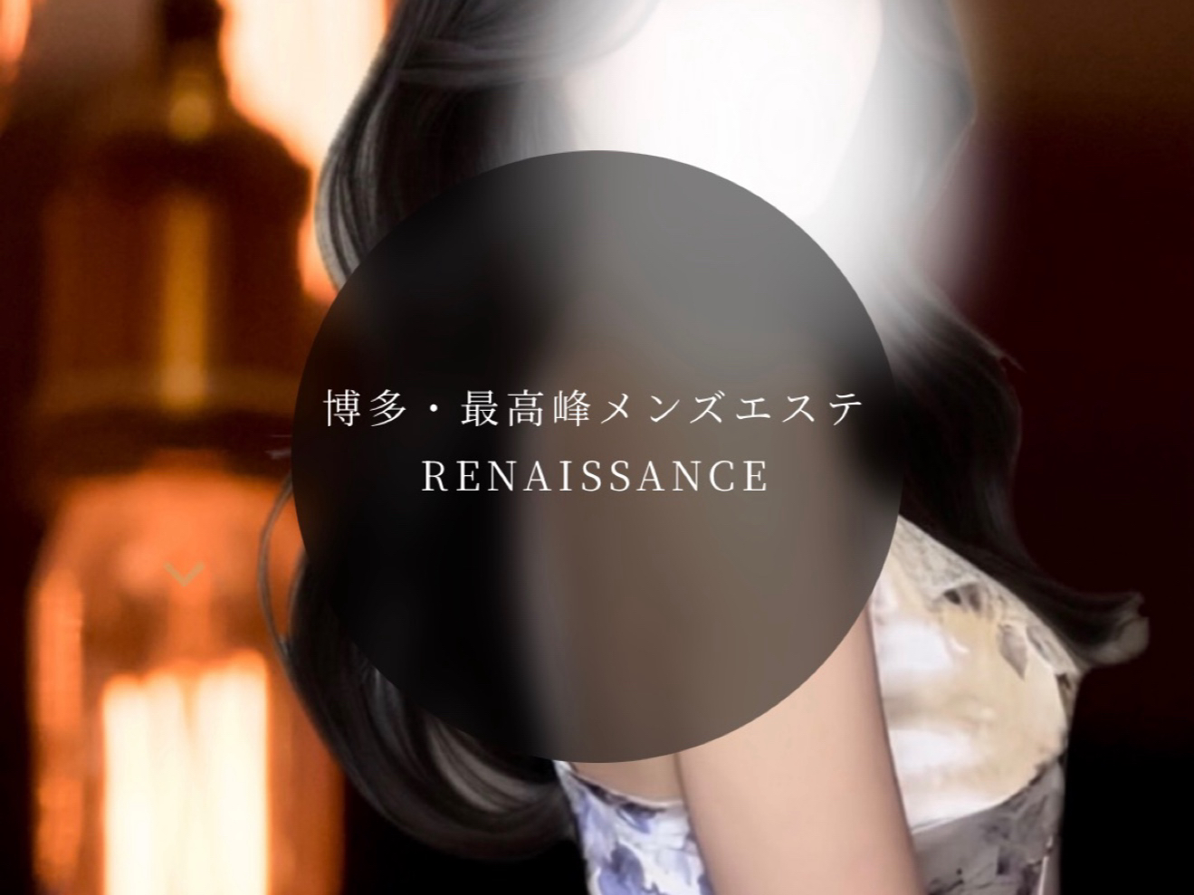 RENAISSANCE [ルネサンス]
