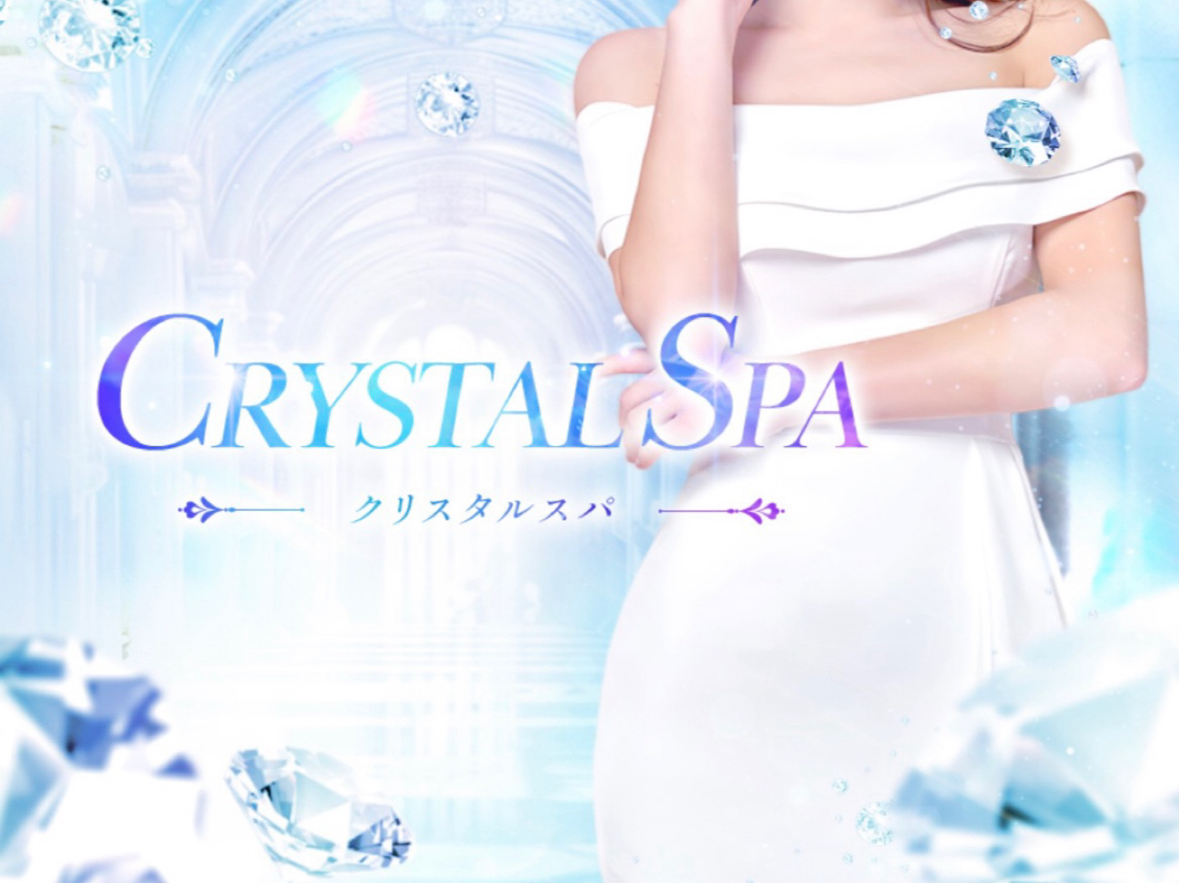 CRYSTAL SPA [クリスタルスパ]