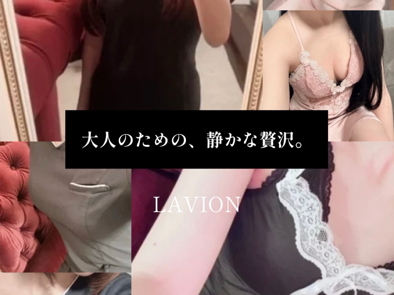 LAVION [ラビオン]